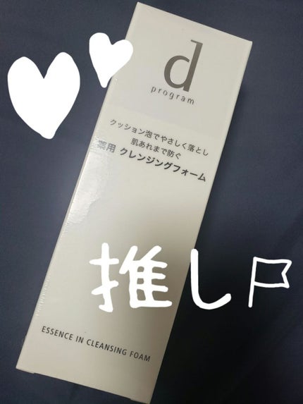 エッセンスイン クレンジングフォーム/d プログラム/洗顔フォームを使ったクチコミ(1枚目)