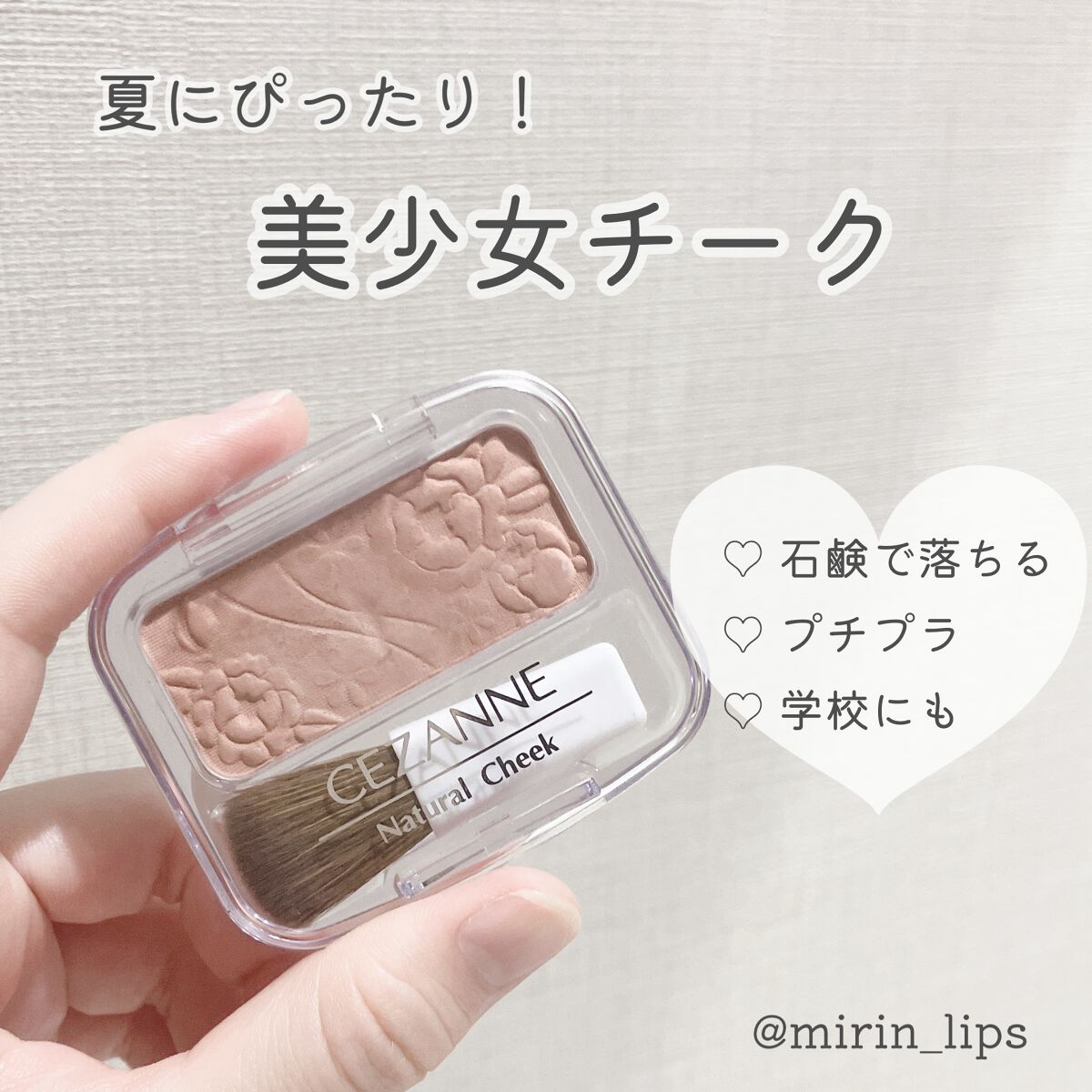 ナチュラル チークN｜CEZANNEの口コミ -  誰でも似合う美少女チーク