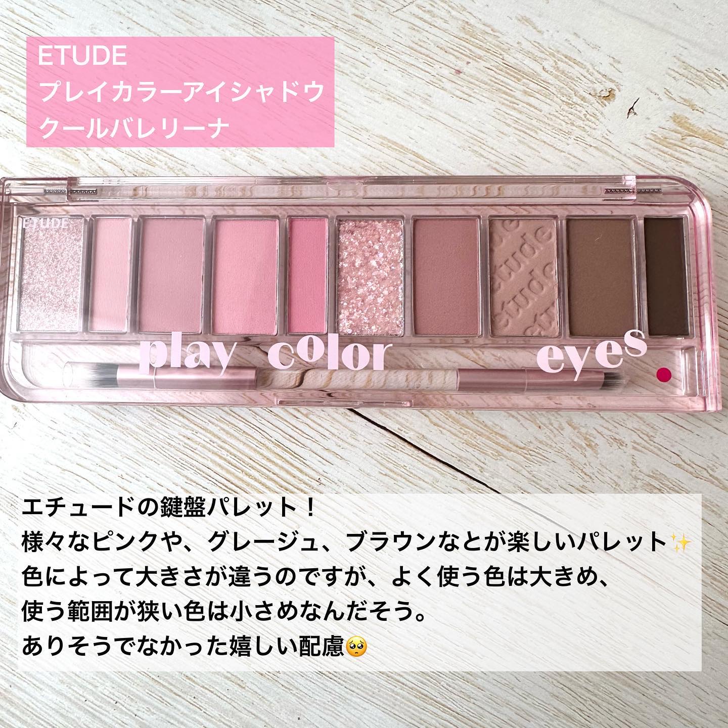 プレイカラー アイシャドウ/ETUDE/アイシャドウパレットを使ったクチコミ（2枚目）