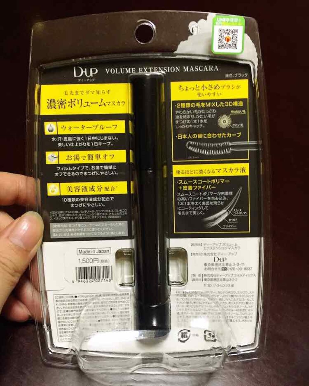 ボリュームエクステンション マスカラ/D-UP/マスカラを使ったクチコミ(2枚目)