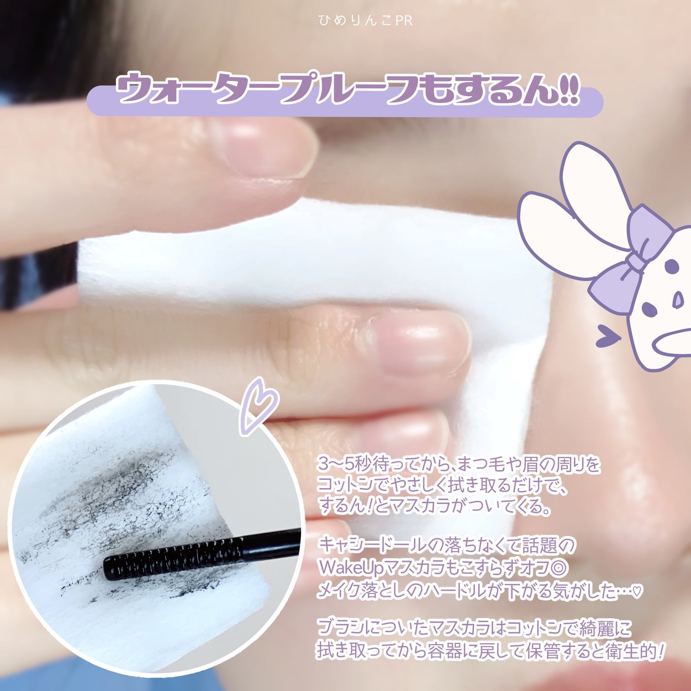 Cathy Doll ディープクリーンマスカラリムーバー/CathyDoll/ポイントメイクリムーバーを使ったクチコミ(4枚目)