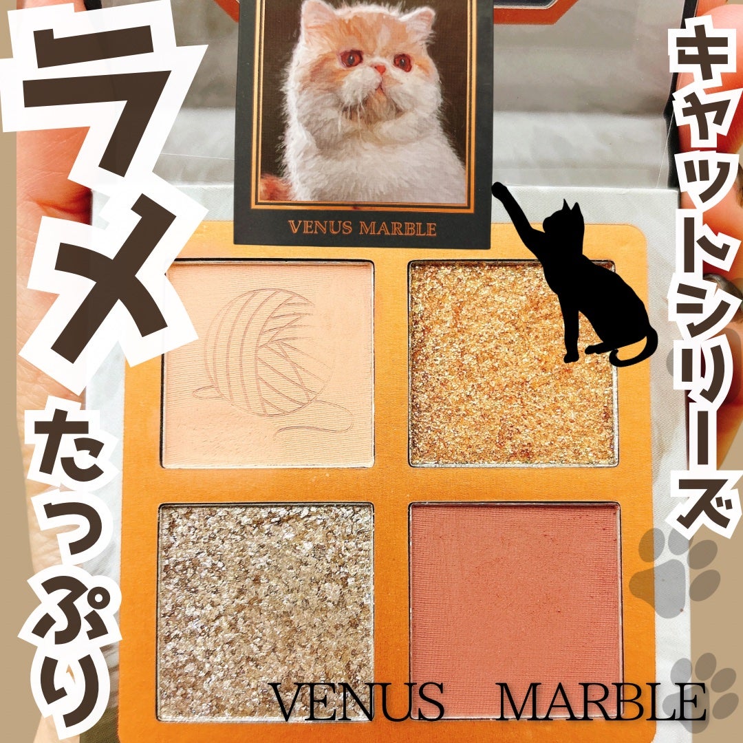 Venus Marble アイシャドウキャットシリーズ/Venus Marble/アイシャドウパレットを使ったクチコミ(1枚目)