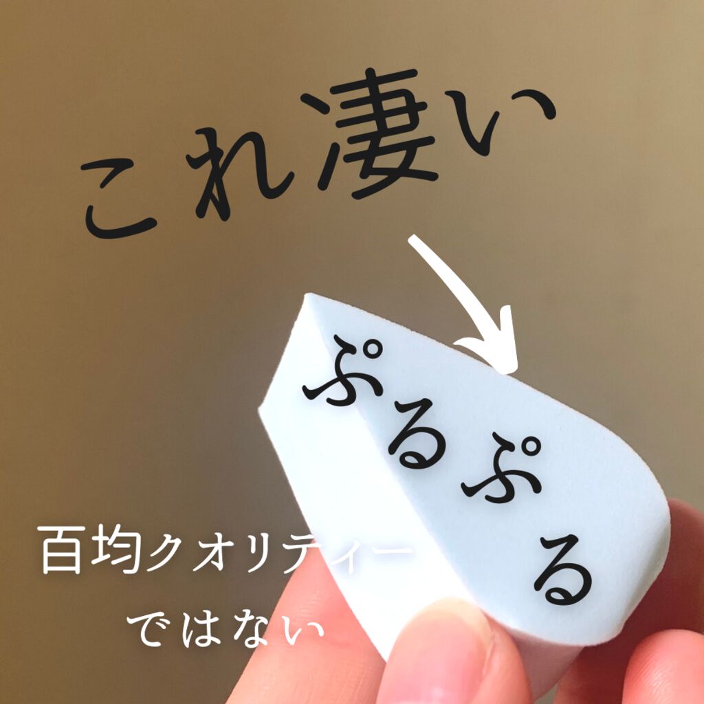 メイクアップスポンジ(バリューパック、ハウス型、14個)/DAISO/パフ・スポンジを使ったクチコミ(1枚目)