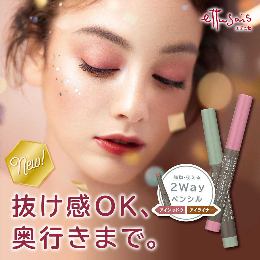 シャドウライナー/ettusais/スティックアイシャドウを使ったクチコミ（2枚目）