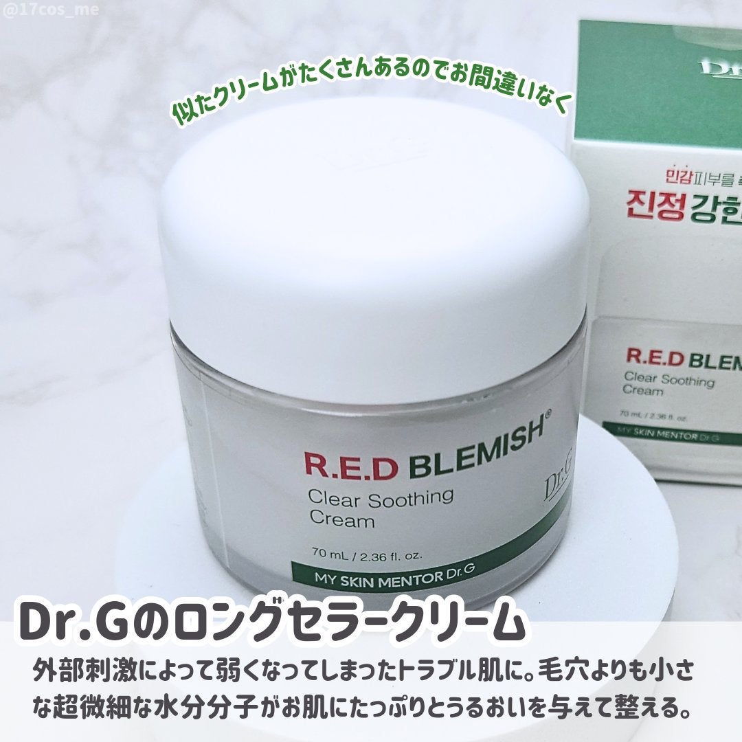 レッドブレミッシュ クリアスージングクリーム/Dr.G/フェイスクリームを使ったクチコミ(2枚目)