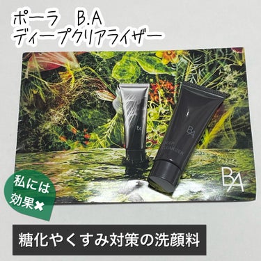 B.A ディープクリアライザー/B.A/洗顔フォームを使ったクチコミ（1枚目）