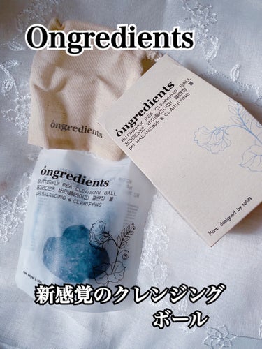 Ongredients Butterfly Pea Cleansing Ballのクチコミ「🩷 Ongredients
♥︎ バタフライピークレンジングボール♥︎


🫧新感覚のクレンジ.....」（1枚目）