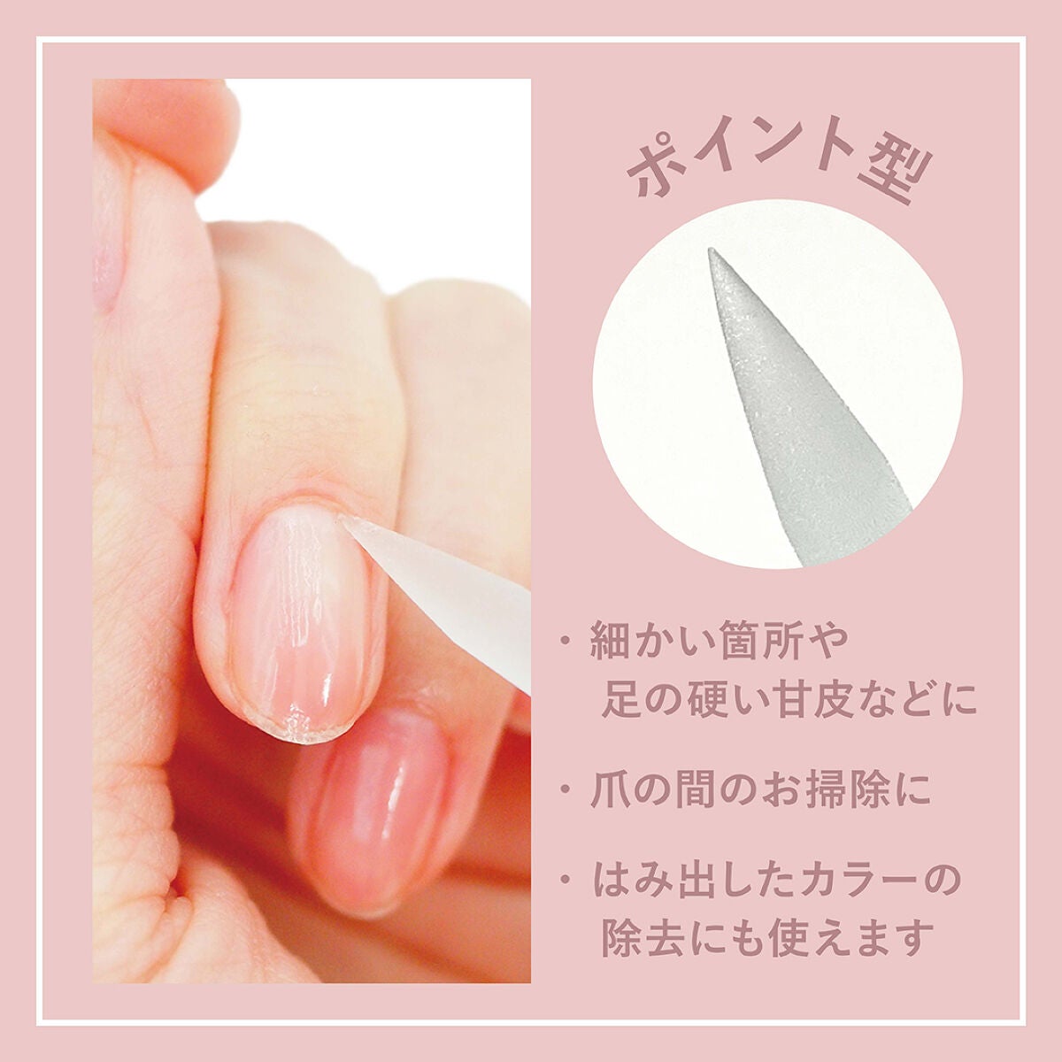 Mimits 2wayガラスプッシャー【MNG-28】/ビー・エヌ/ネイル用品を使ったクチコミ(3枚目)