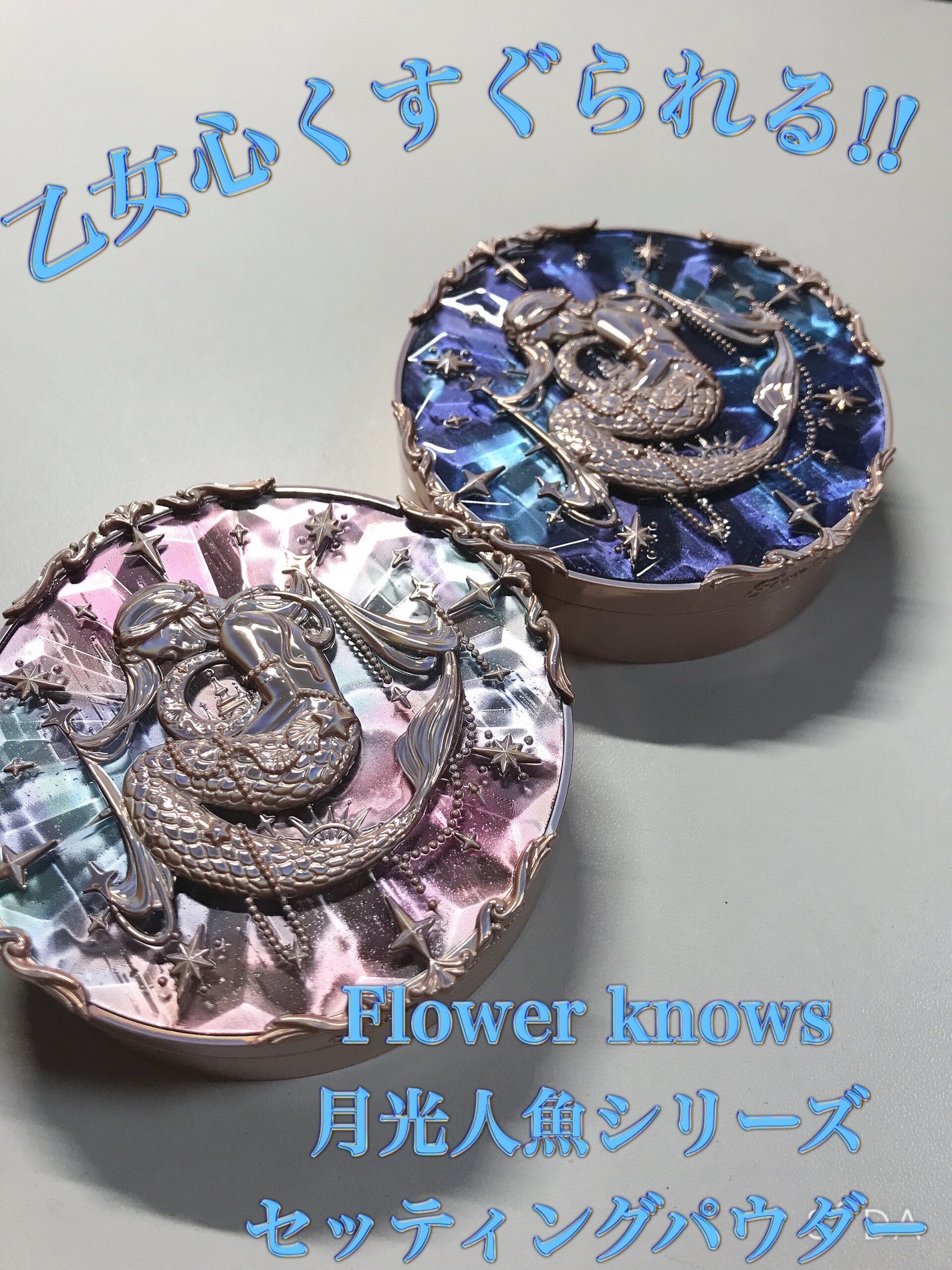 月光人魚シリーズセッティングパウダー/FlowerKnows/プレストパウダーを使ったクチコミ(1枚目)
