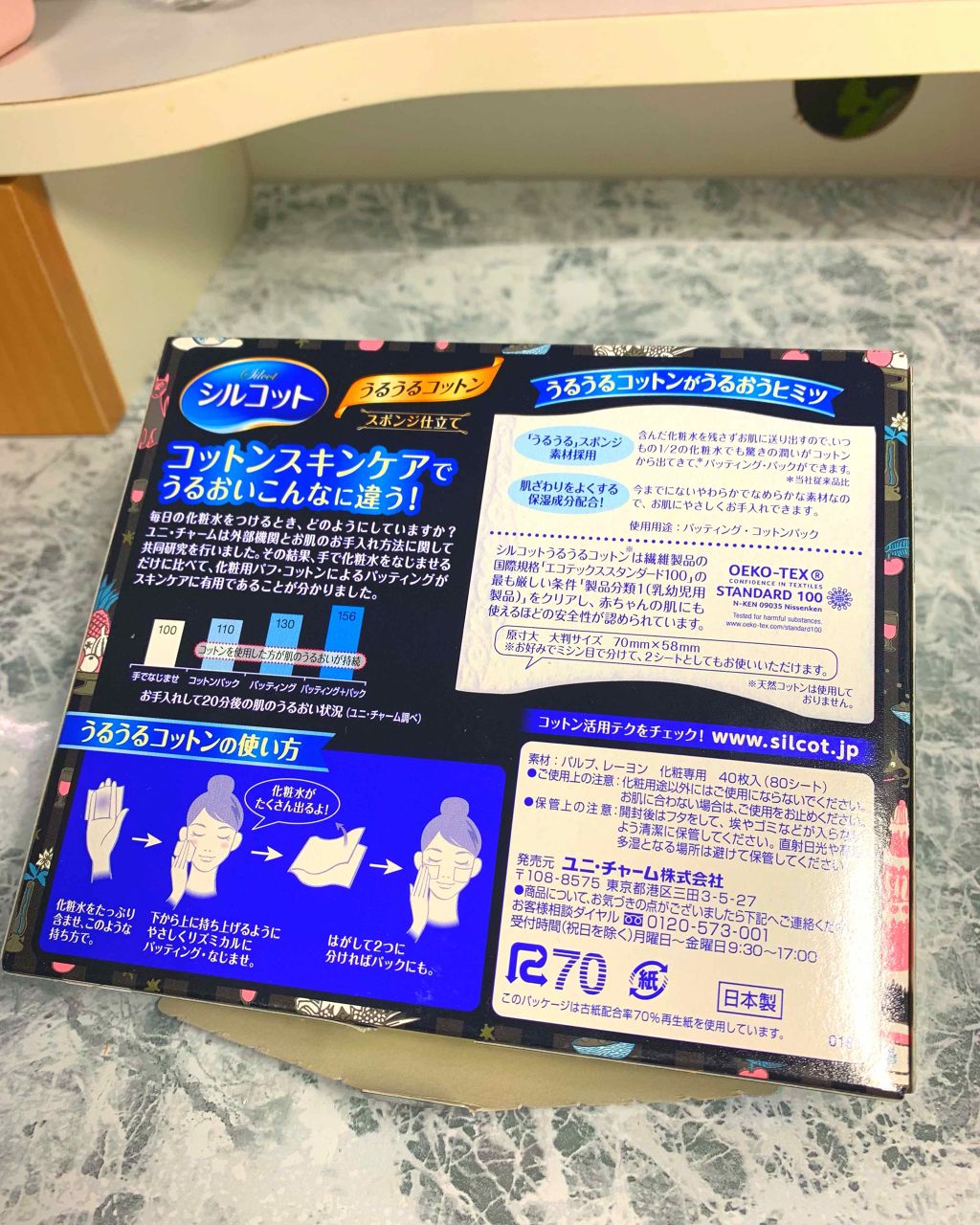 シルコット うるうるコットン/シルコット/コットンを使ったクチコミ(2枚目)