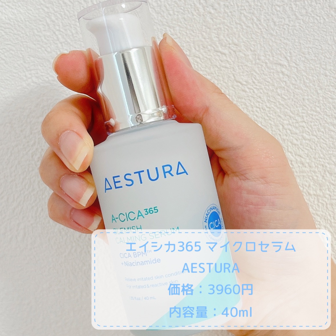 エイシカ365マイクロセラム/AESTURA/美容液を使ったクチコミ（2枚目）