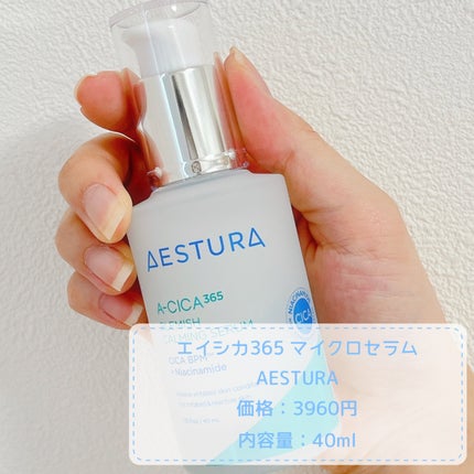 エイシカ365マイクロセラム/AESTURA/美容液を使ったクチコミ(2枚目)