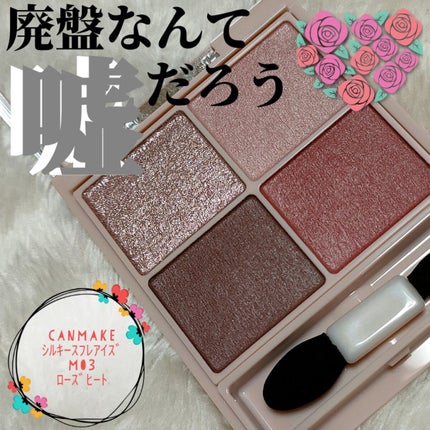 シルキースフレアイズ(マットタイプ)/キャンメイク/アイシャドウパレットを使ったクチコミ(1枚目)