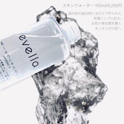 スキンローション/evella/化粧水を使ったクチコミ(2枚目)