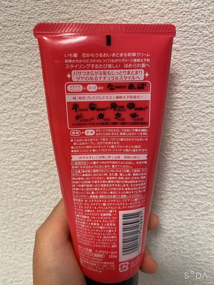 芯からうるおいまとまる和草クリーム/いち髪/ヘアワックス・クリームを使ったクチコミ(2枚目)
