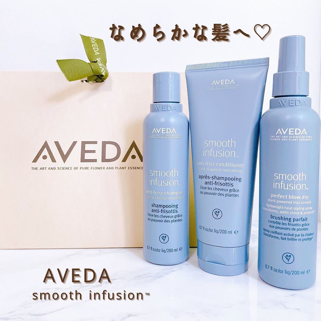 スムーズ インフュージョン シャンプー AF/コンディショナー AF/AVEDA/サロンシャンプーを使ったクチコミ（1枚目）