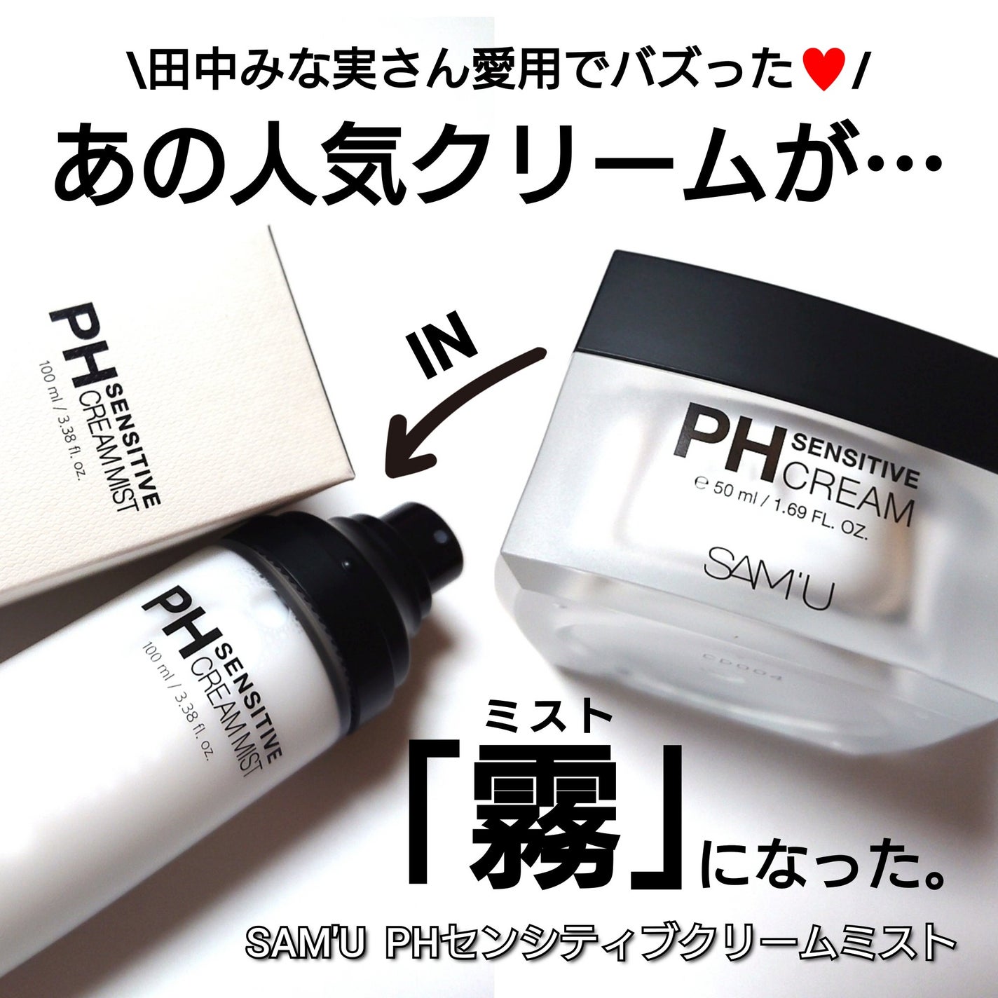 サミュ PHセンシティブクリーム/SAM'U/フェイスクリームを使ったクチコミ(1枚目)