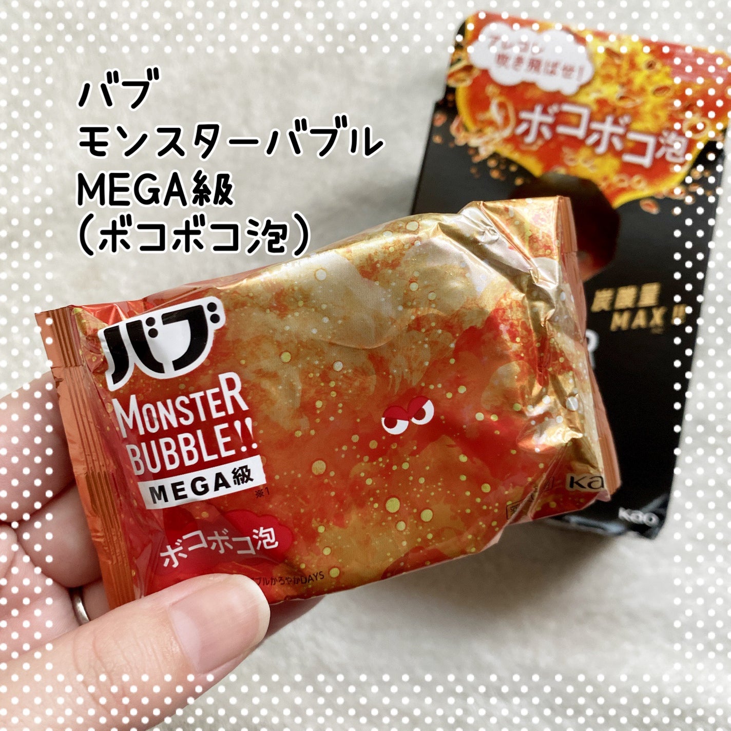 バブ モンスターバブルMEGA級 ボコボコ泡 スパイシーエナジーの香り/バブ/炭酸系入浴剤を使ったクチコミ(2枚目)