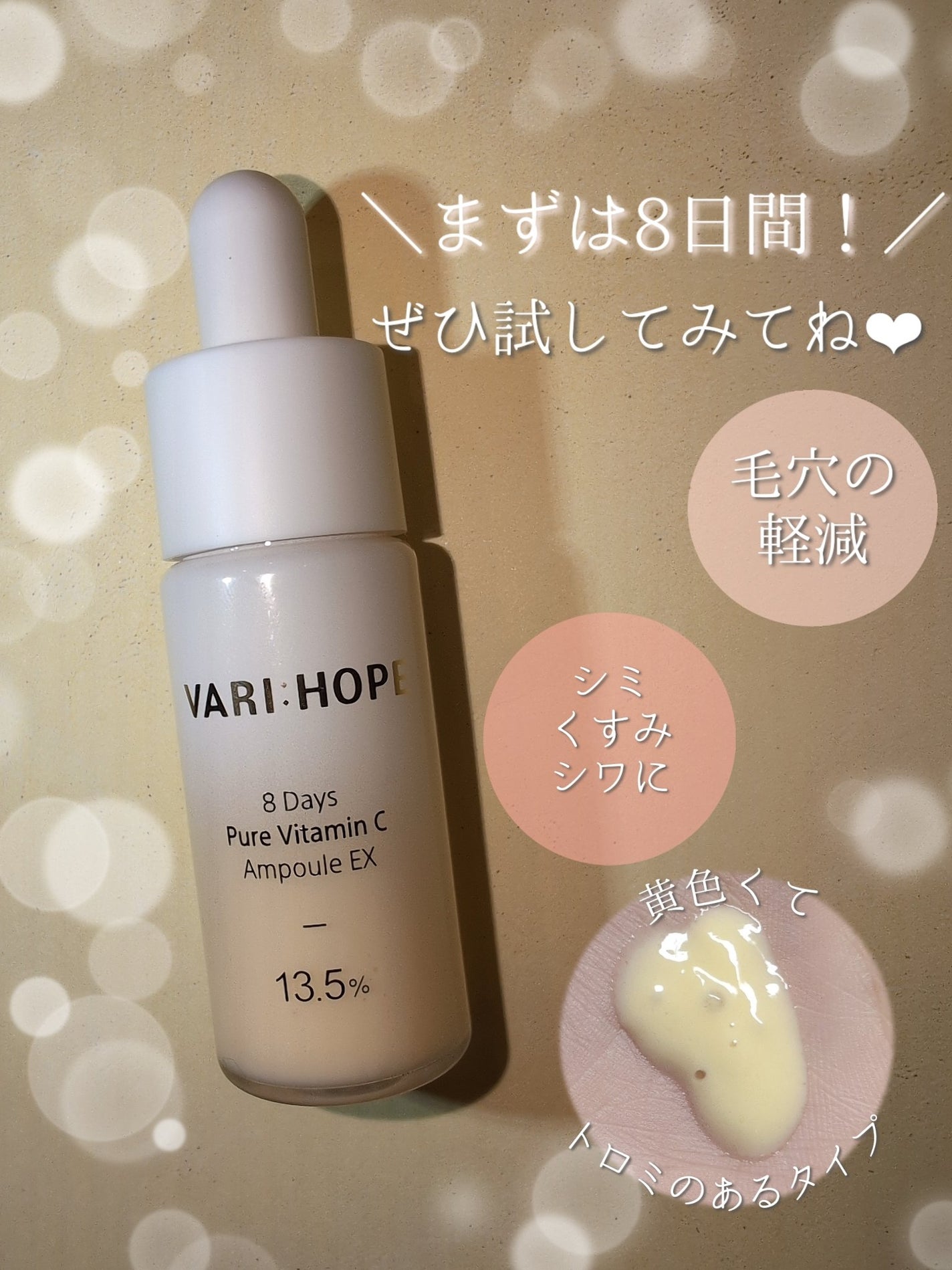 8デイズピュアビタミンCアンプル/VARI:HOPE/美容液を使ったクチコミ(4枚目)