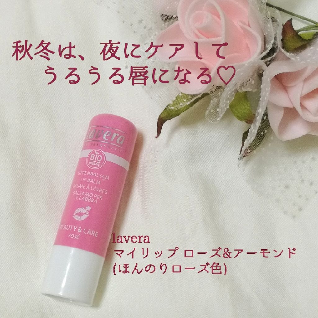 マイリップ リペア ザクロ＆ブラジルナッツ/ラヴェーラ/リップクリームを使ったクチコミ（1枚目）