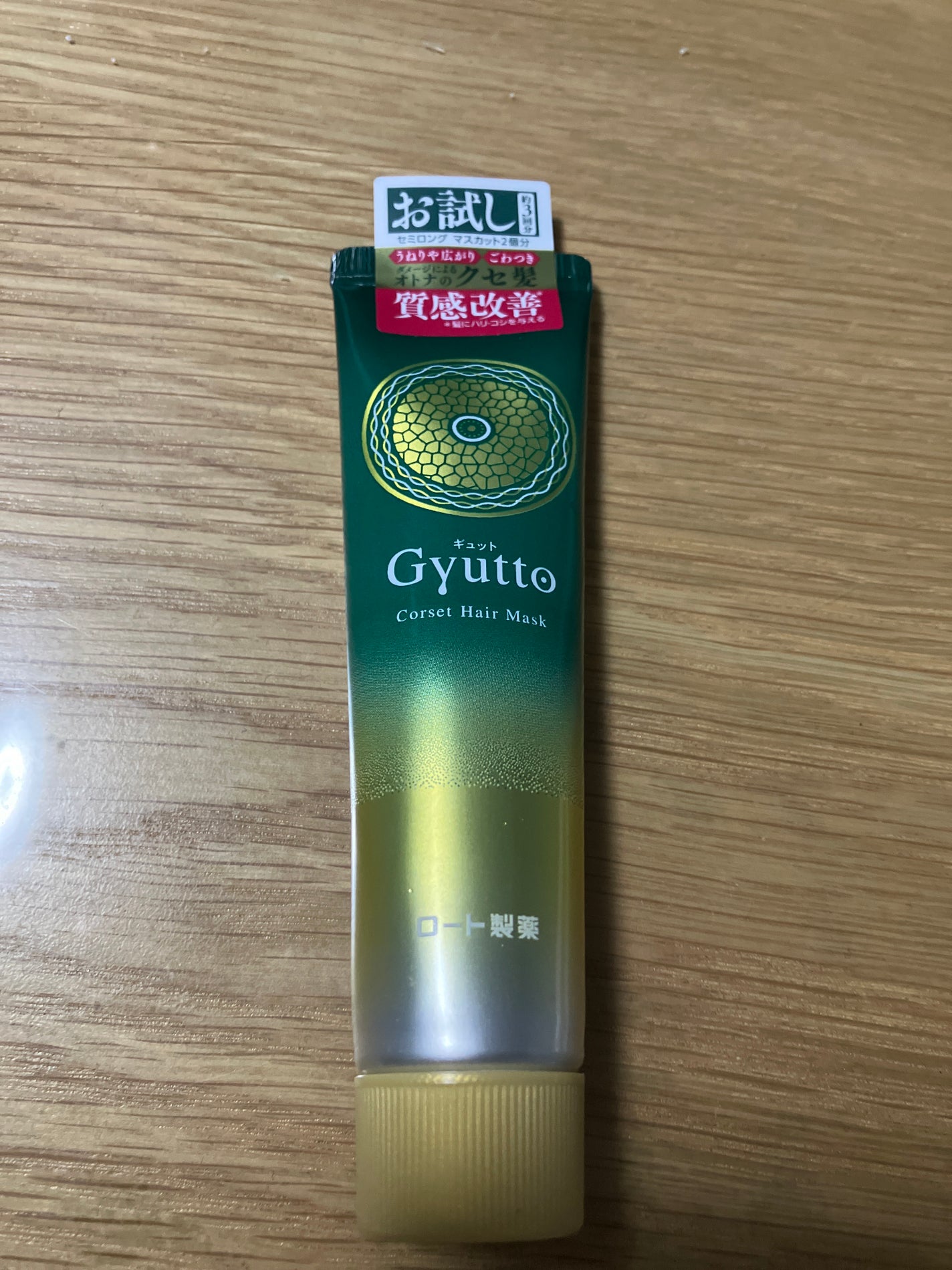 ギュットコルセットヘアマスク/Gyutto/ヘアマスク・ヘアパックを使ったクチコミ(1枚目)