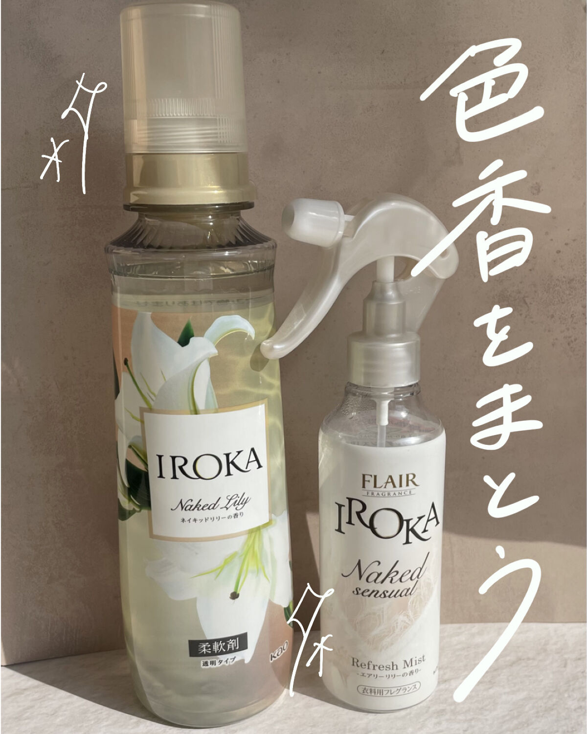衣料用フレグランス ミスト ネイキッドリリー/IROKA/ファブリックミストを使ったクチコミ（1枚目）