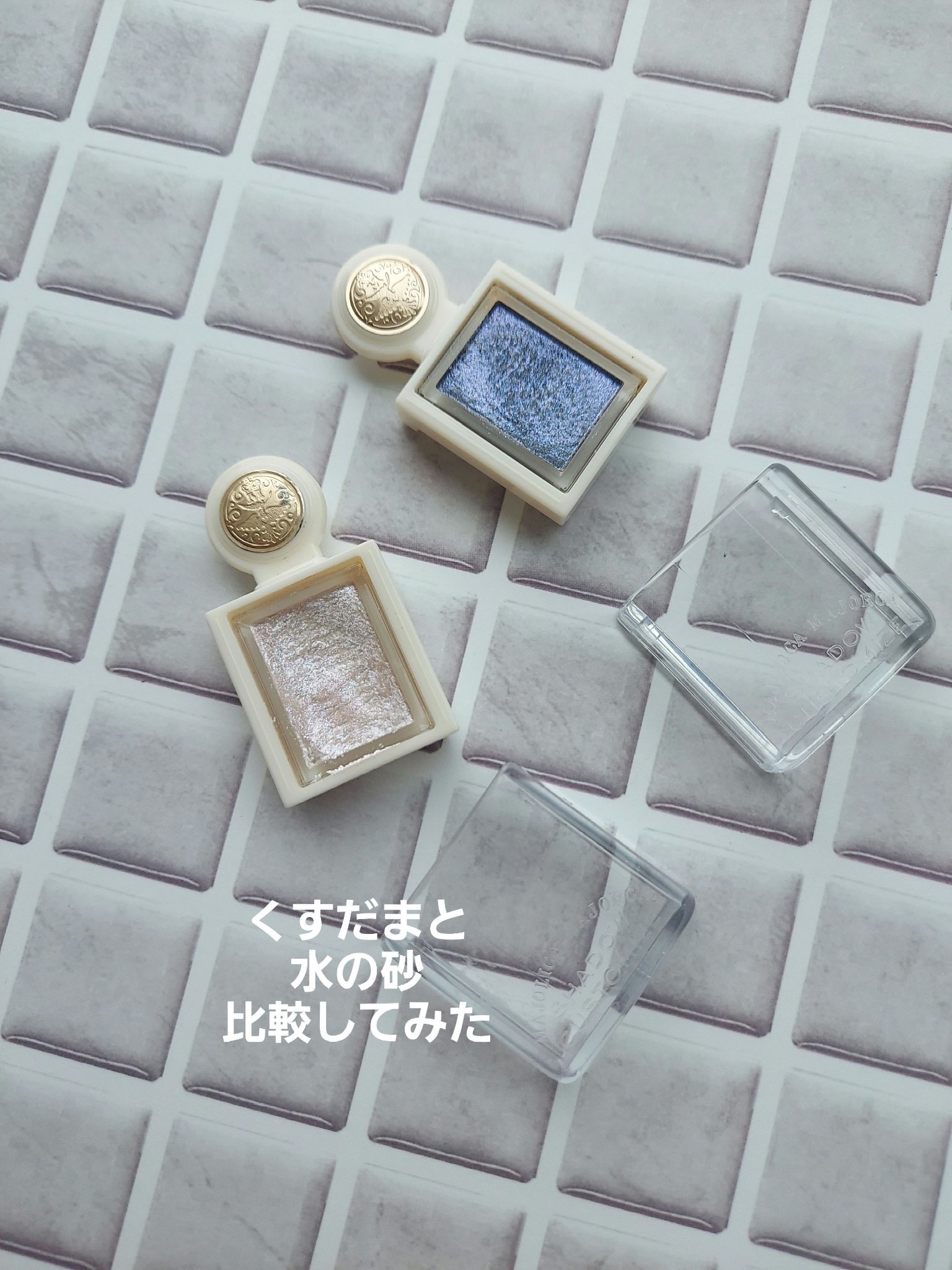 シャドーカスタマイズ　（ブリリアントグリッター）/MAJOLICA MAJORCA/グリッターを使ったクチコミ（1枚目）