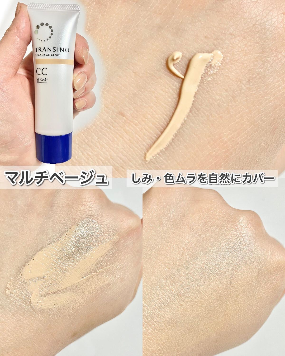 薬用トーンアップCCクリーム/トランシーノ/CCクリームを使ったクチコミ（3枚目）