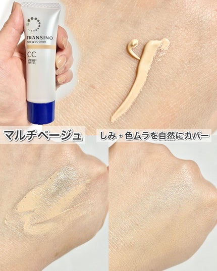 薬用トーンアップCCクリーム/トランシーノ/CCクリームを使ったクチコミ(3枚目)
