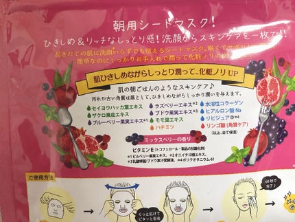 すぐに眠れマスク とろける果実のマイルドタイプ/サボリーノ/シートマスク・パックを使ったクチコミ(2枚目)