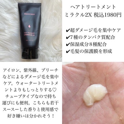 ウォータートリートメントミラクル10/moremo/洗い流すヘアトリートメントを使ったクチコミ(4枚目)