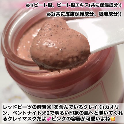 ビーツピュリファイングフェイスマスク/I'm from/洗い流すパック・マスクを使ったクチコミ(2枚目)