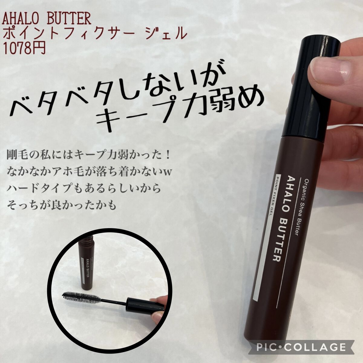 ホールド力弱いかな🤔剛毛の私には向いてないかも🤔AHALO BUTTERポイントフィクサー ジェル



いつもはプリュスオーの
ブラシが小さいアホ毛スティックを使ってるのですが
好奇心で違うのを買って見たらホールド力弱め😅
ベタベタ