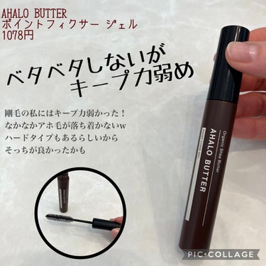 ホールド力弱いかな🤔剛毛の私には向いてないかも🤔AHALO BUTTERポイントフィクサー ジェル



いつもはプリュスオーの
ブラシが小さいアホ毛スティックを使ってるのですが
好奇心で違うのを買って