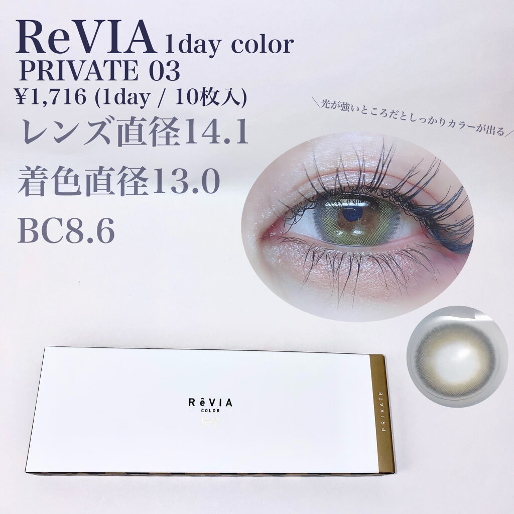 ReVIA 1day/ReVIA/ワンデー（１DAY）カラコンを使ったクチコミ（2枚目）
