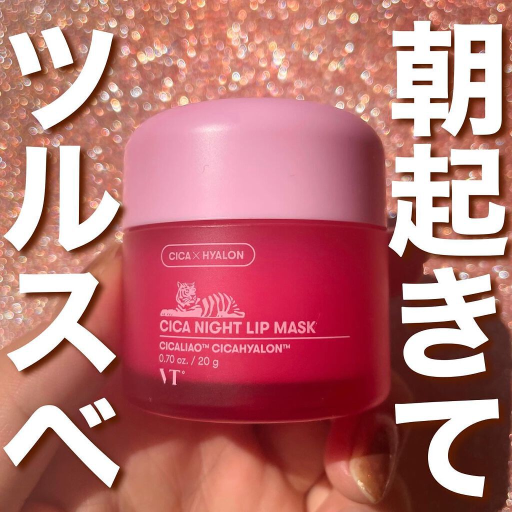 CICA ナイトリップマスク/VT/リップマスクを使ったクチコミ（1枚目）