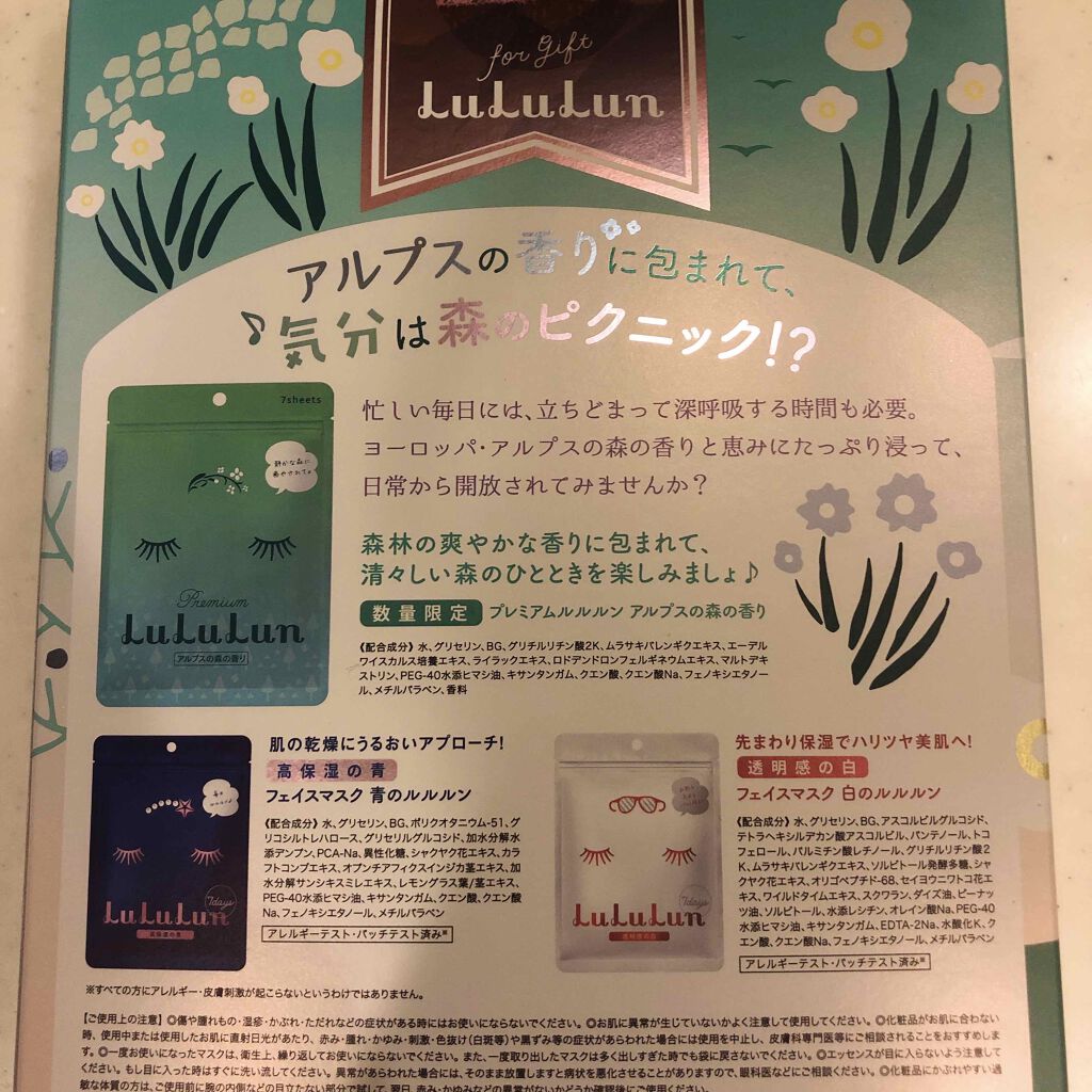 プレミアムルルルン アルプスの森の香り/ルルルン/シートマスク・パックを使ったクチコミ(2枚目)