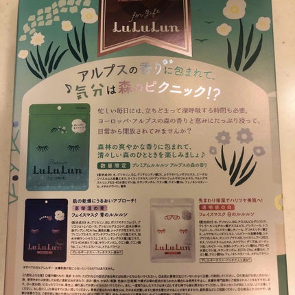 プレミアムルルルン アルプスの森の香り/ルルルン/シートマスク・パックを使ったクチコミ(2枚目)