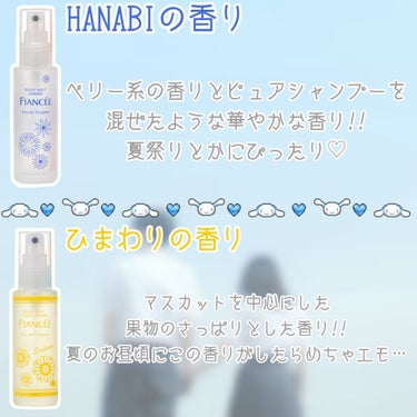 ボディミスト HANABI /フィアンセ/香水(レディース)を使ったクチコミ（2枚目）