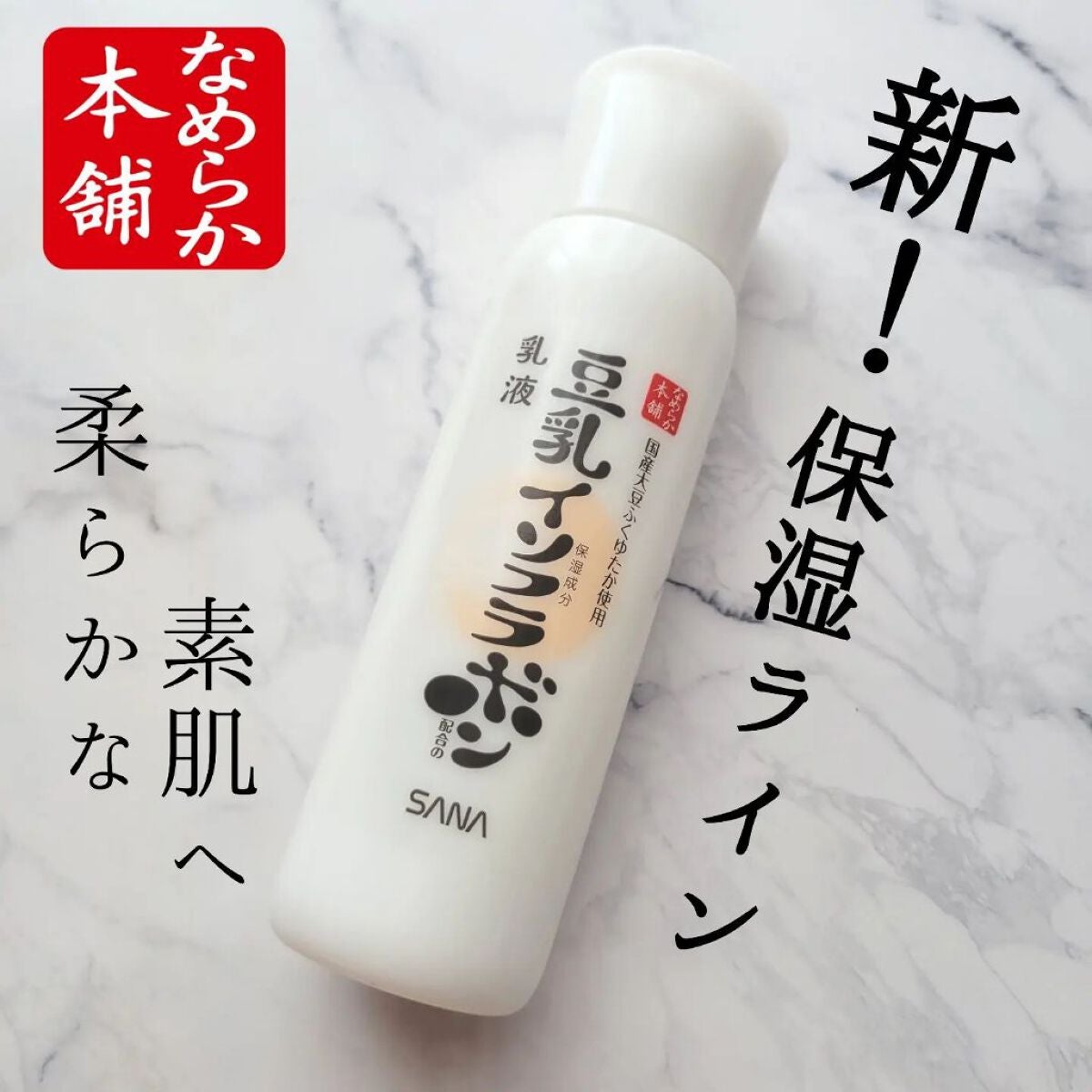 乳液 NC/なめらか本舗/乳液を使ったクチコミ(1枚目)