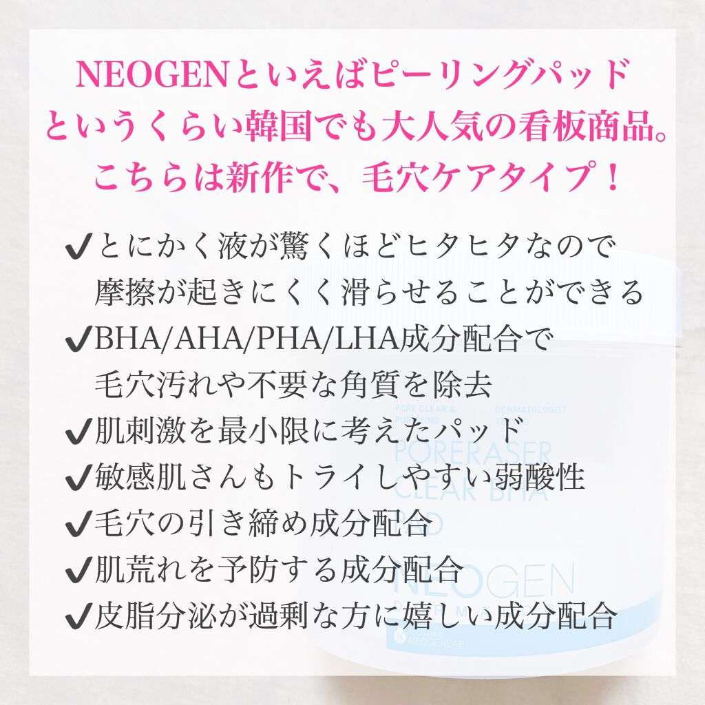 ポアレーザークリア BHA 毛穴パッド/NEOGEN/トナーパッドを使ったクチコミ(3枚目)