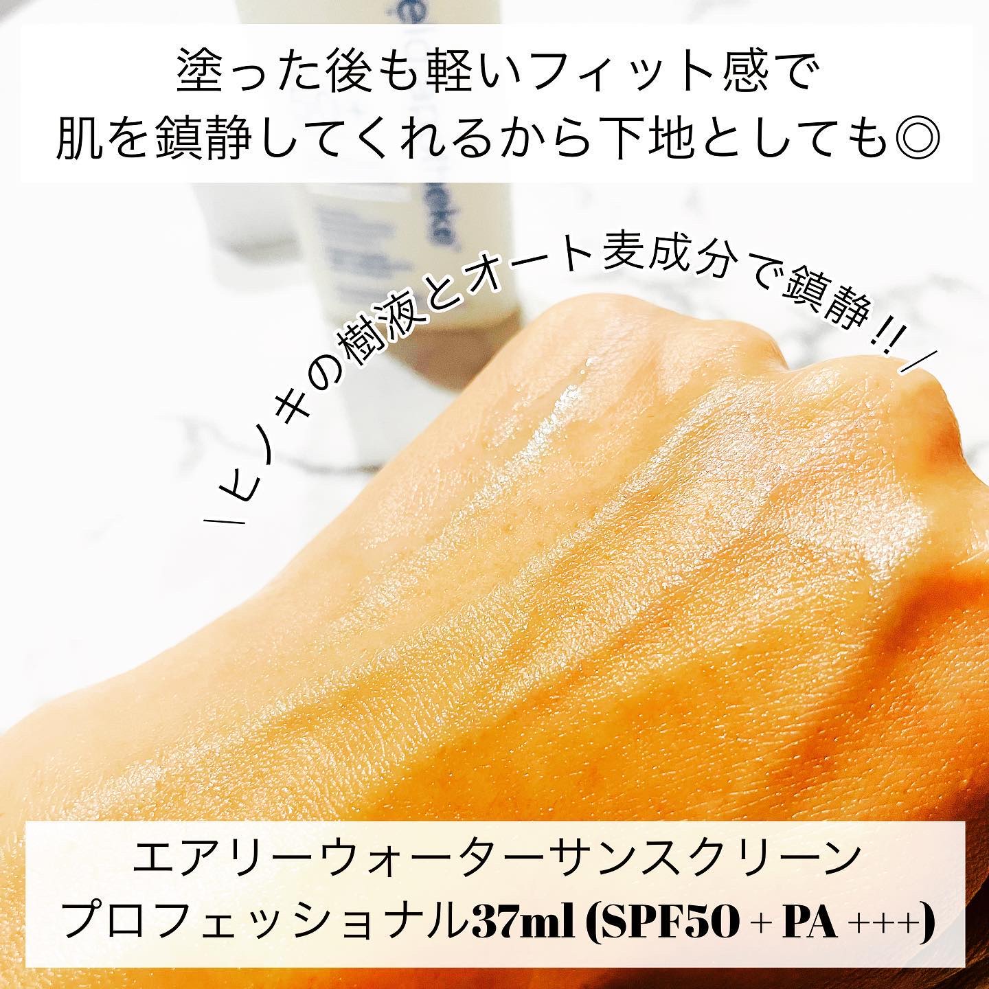 エアリーウォーターサンスクリーン プロフェッショナル/Feld Apotheke/日焼け止めローションを使ったクチコミ（3枚目）