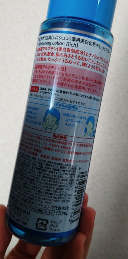 白潤 薬用美白化粧水(しっとりタイプ)/肌ラボ/化粧水を使ったクチコミ(2枚目)