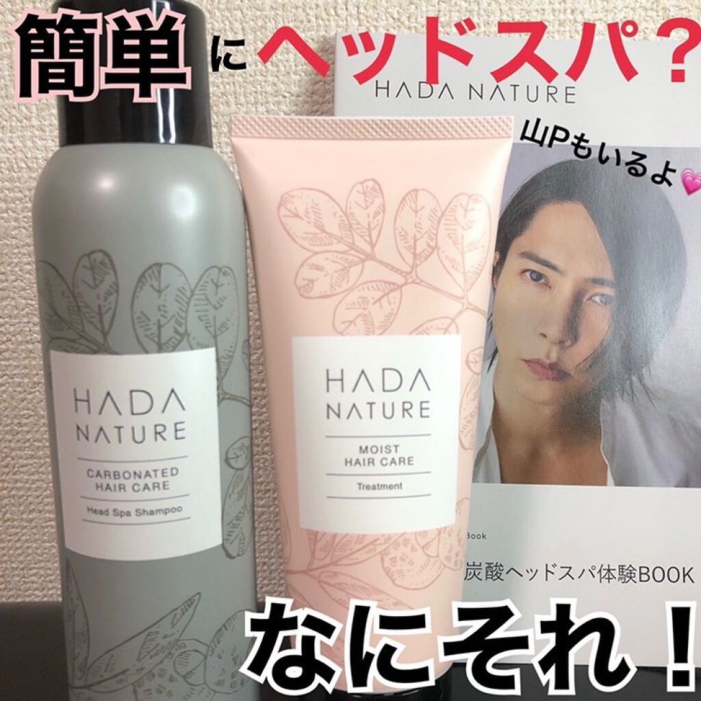 炭酸ヘッドスパシャンプー/トリートメント/肌ナチュール/市販シャンプーを使ったクチコミ(1枚目)