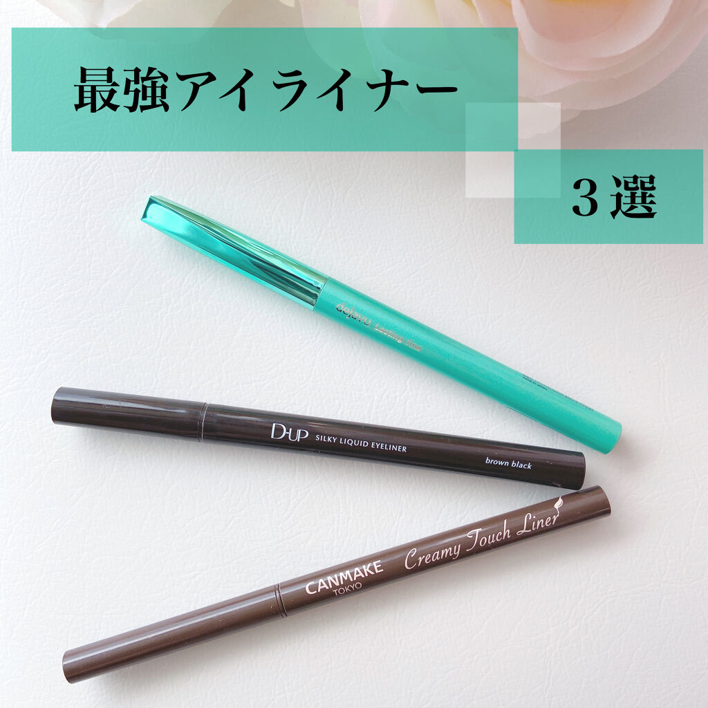 「密着アイライナー」クリームペンシル/デジャヴュ/ペンシルアイライナーを使ったクチコミ（1枚目）