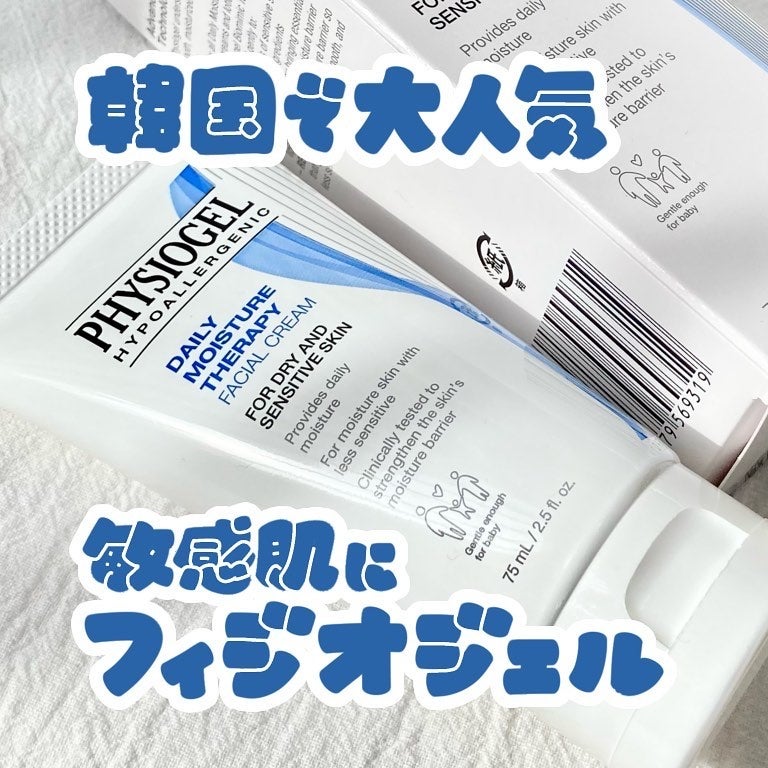 DMT インテンシブフェイシャルクリーム/PHYSIOGEL/フェイスクリームを使ったクチコミ(1枚目)