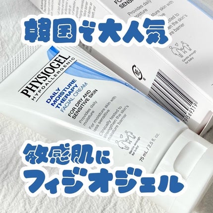 DMT インテンシブフェイシャルクリーム/PHYSIOGEL/フェイスクリームを使ったクチコミ(1枚目)
