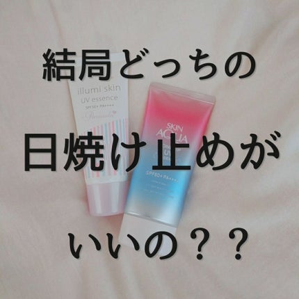 スキンアクア トーンアップUVエッセンス/スキンアクア/日焼け止めクリームを使ったクチコミ(1枚目)