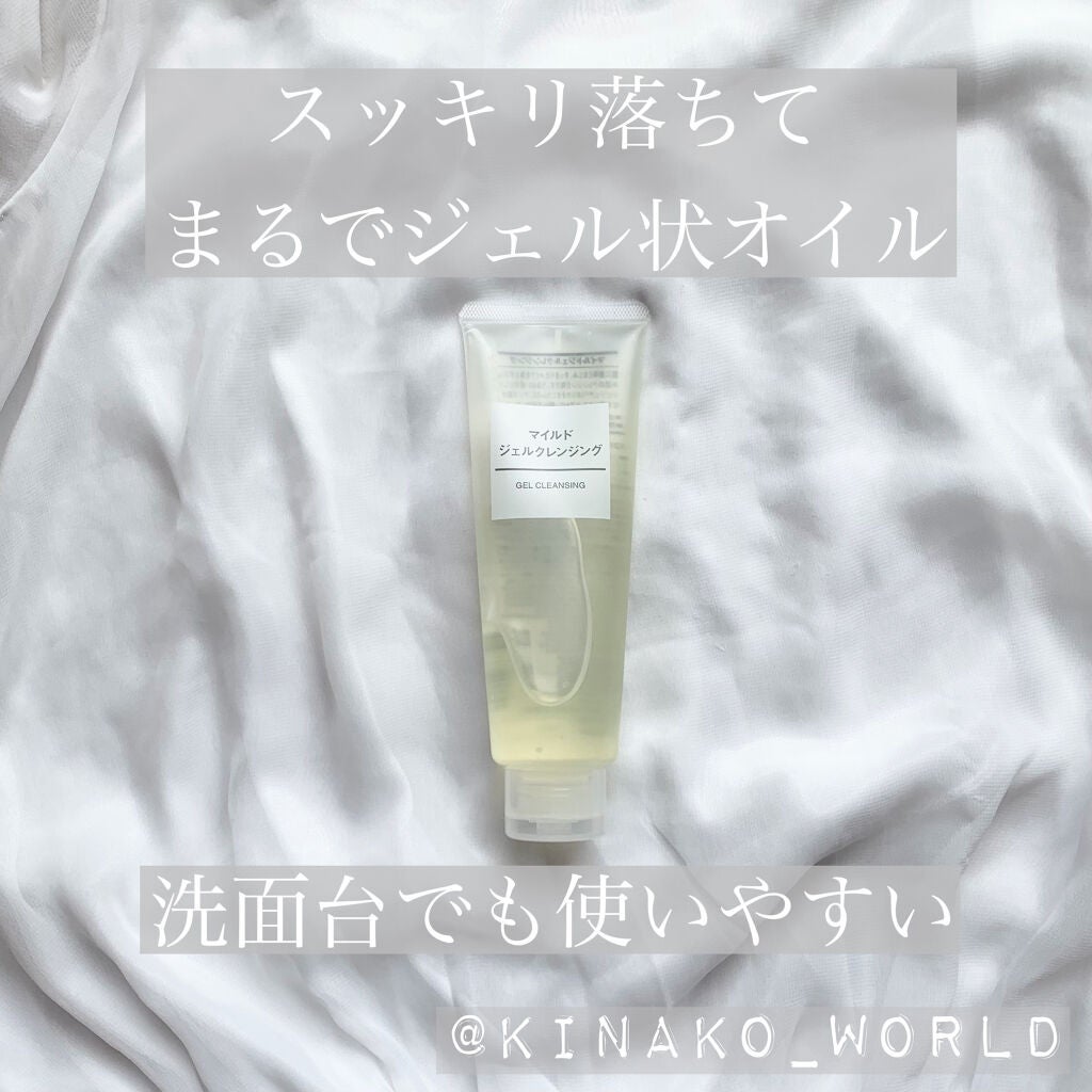 マイルドジェルクレンジング/無印良品/クレンジングジェルを使ったクチコミ(1枚目)