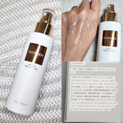 PREMIUM BRILLIANT MIST/KOPHER/ミスト状化粧水を使ったクチコミ(1枚目)